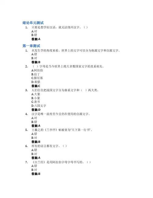 汉字解析与教学智慧树知到答案章节测试2023年湖南师范大学