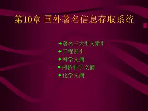 第5章 国外著名综合性检索系统