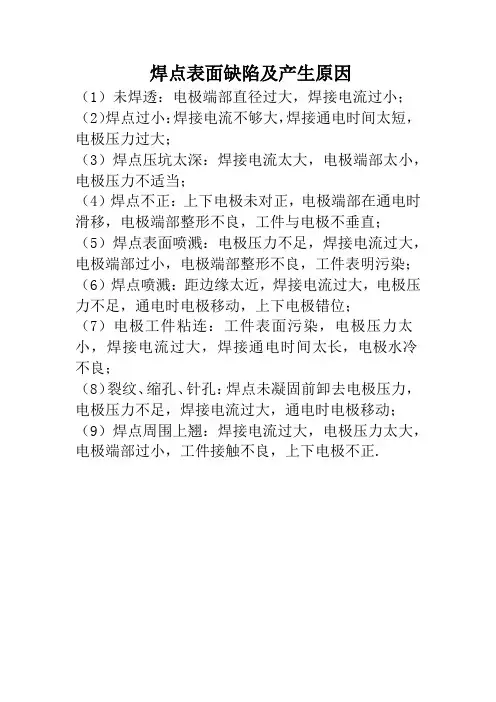 焊点表面缺陷及产生原因