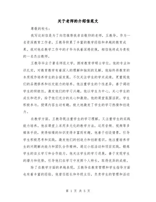 关于老师的介绍信范文（三篇）