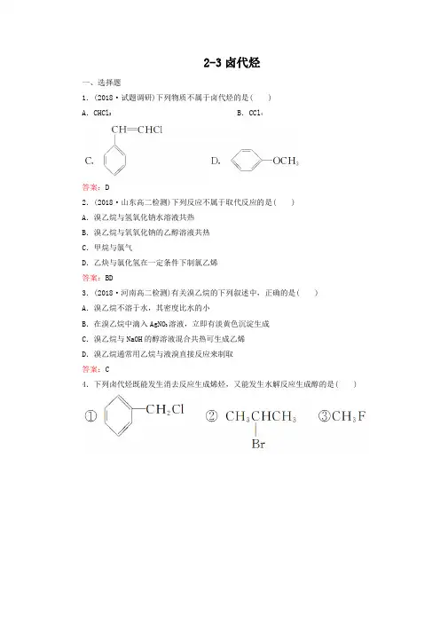 人教版化学选修5-2-3卤代烃-同步练习及答案