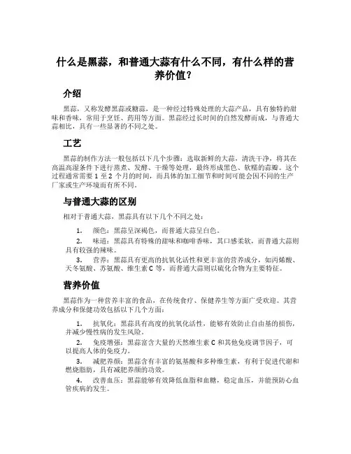 什么是黑蒜,和普通大蒜有什么不同,有什么样的营养价值？