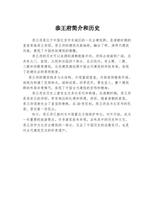 恭王府简介和历史