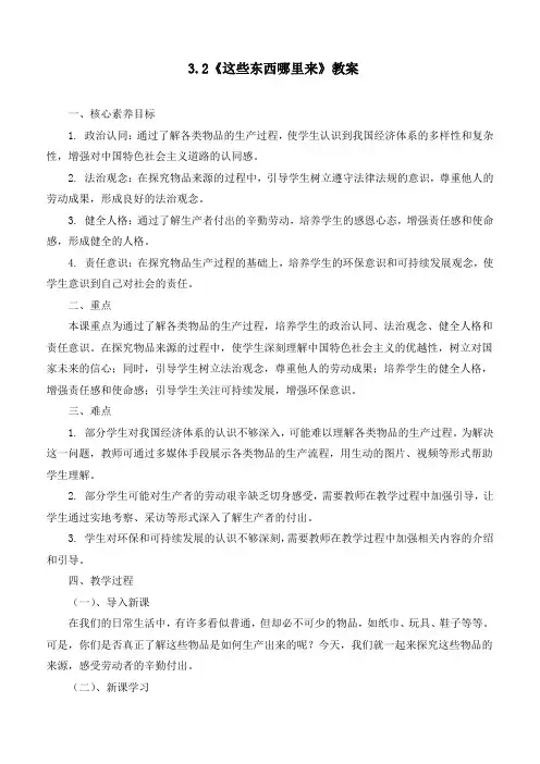 新部编版道德与法治四年级下册《这些东西哪里来》教学设计