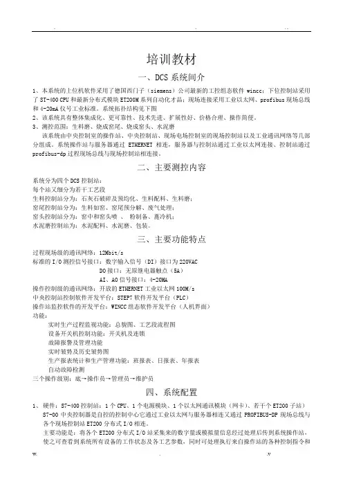 DCS系统操作说明