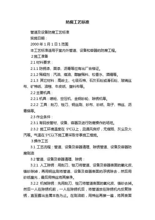 防腐工艺标准
