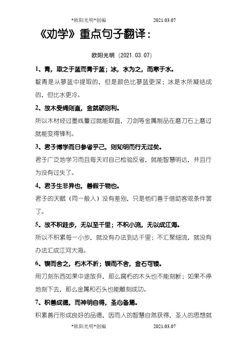 2021年劝学重点句子翻译