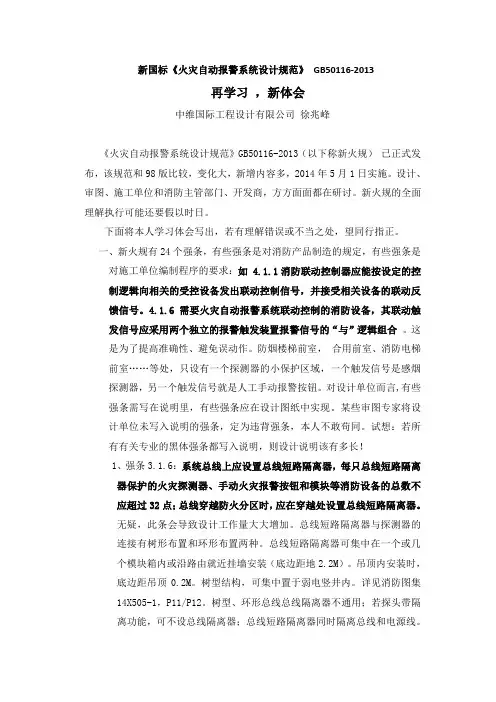 GB50116-2013新火规再学习,新体会