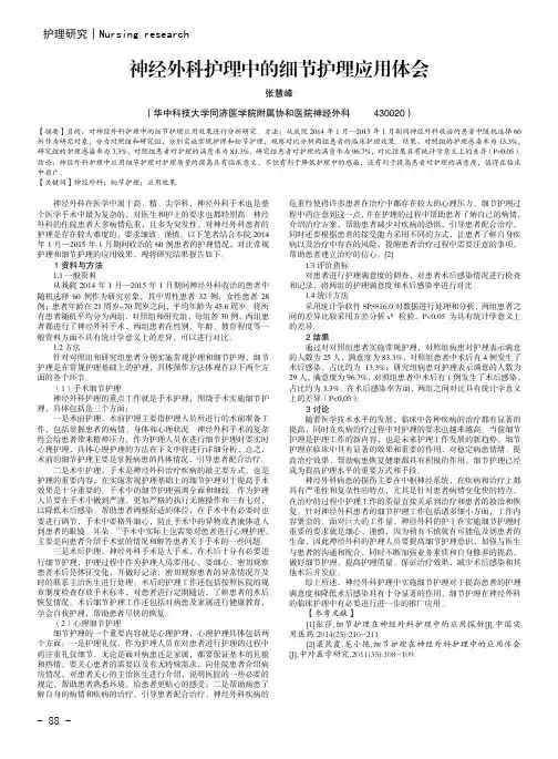 神经外科护理中的细节护理应用体会