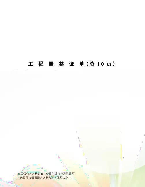 工程量签证单