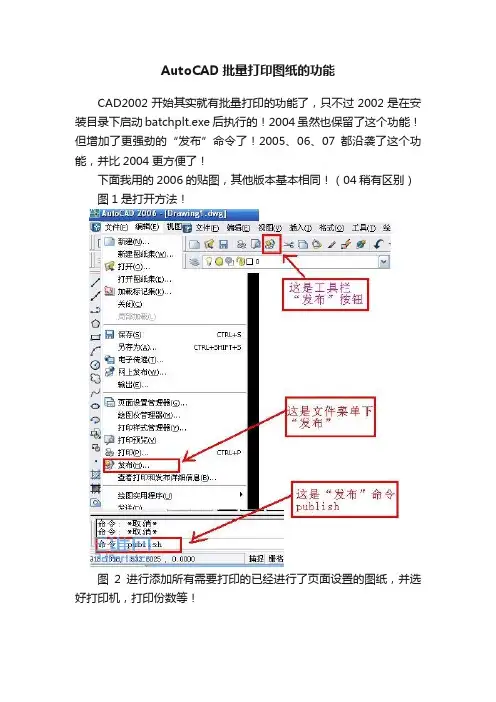 AutoCAD批量打印图纸的功能