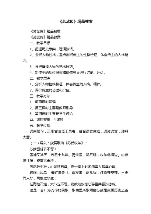 《苏武传》精品教案