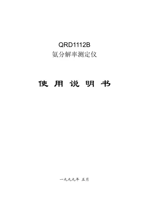 氨分解率测定仪