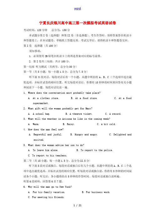 高三英语下学期第一次模拟考试试卷 (含解析)-人教版高三全册英语试题