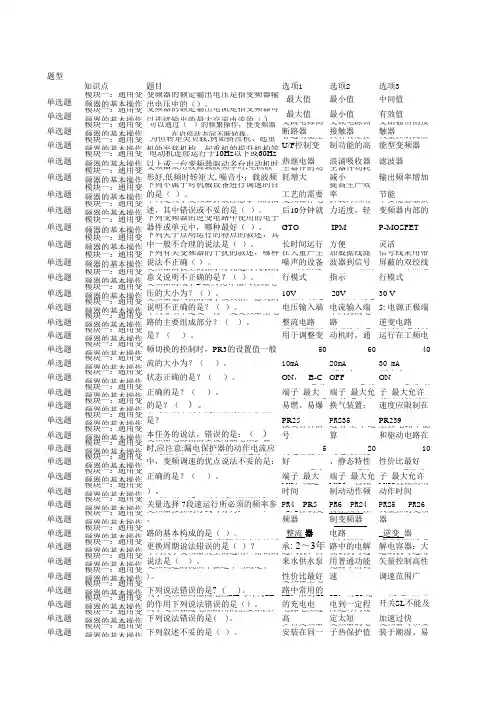 变频调速题库及答案