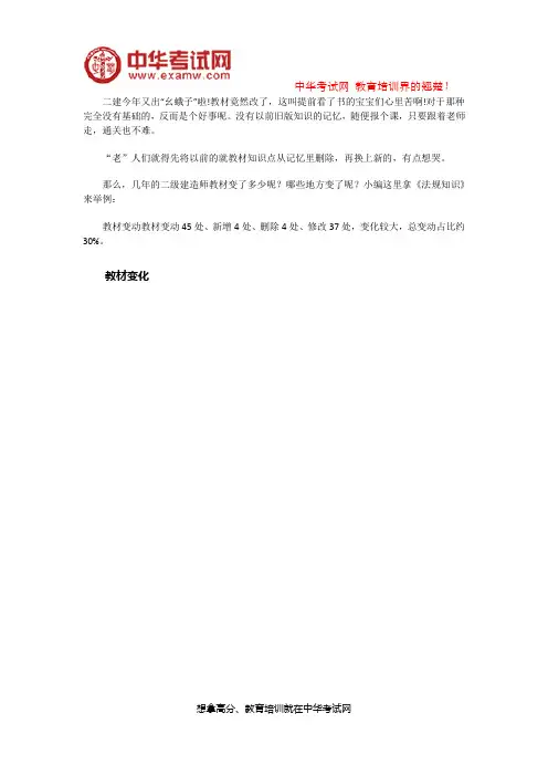 2019年二级建造师考试法规知识教材变化超多