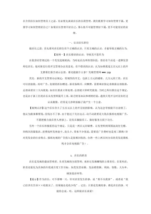 店长的自我管理