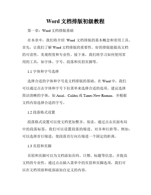 Word文档排版初级教程