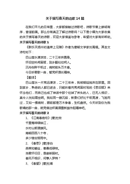 关于描写春天的诗歌14篇