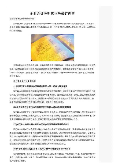 企业会计准则第14号修订内容