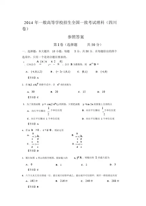 2014年全国高考四川省数学(理)试卷及答案【精校版】