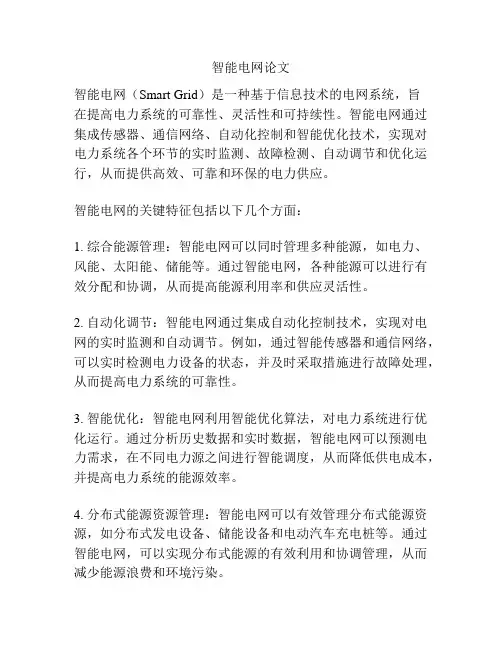智能电网论文