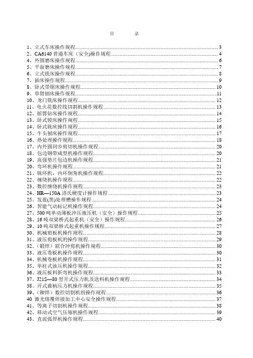 设备操作规程汇编