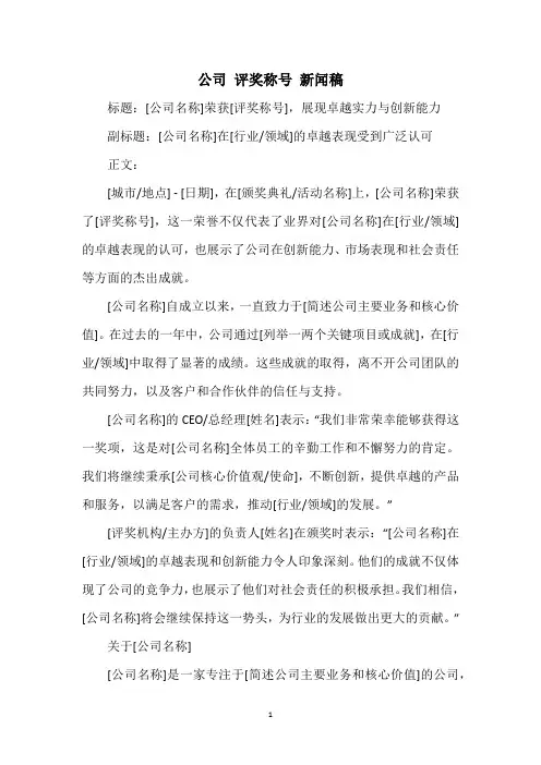 公司 评奖称号 新闻稿