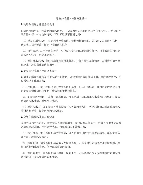 如何做建筑外墙漏水补漏方案设计