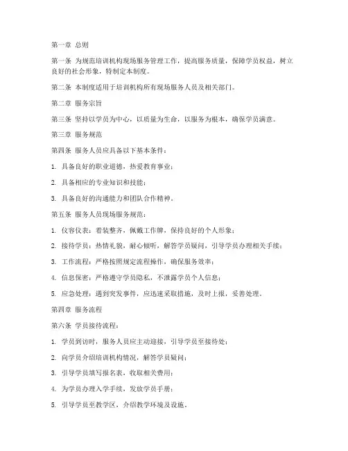 培训机构现场服务管理制度