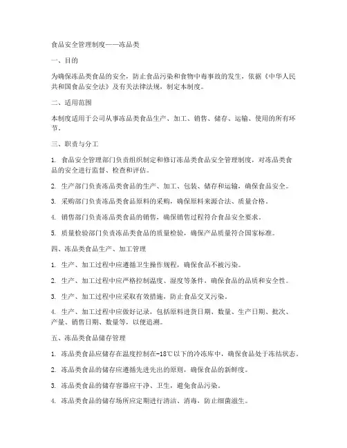 食品安全管理制度冻品类