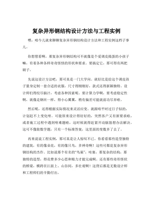 复杂异形钢结构设计方法与工程实例