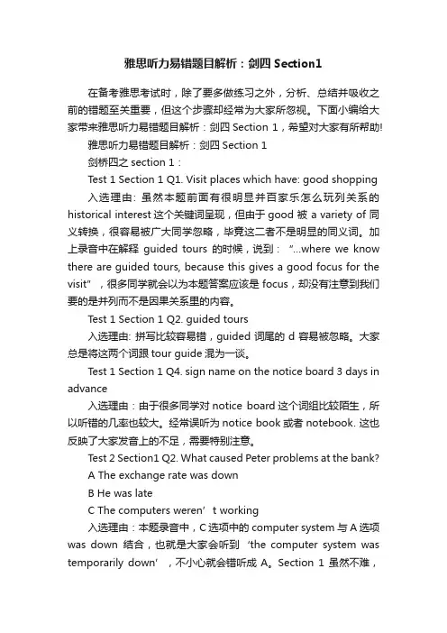 雅思听力易错题目解析：剑四Section1