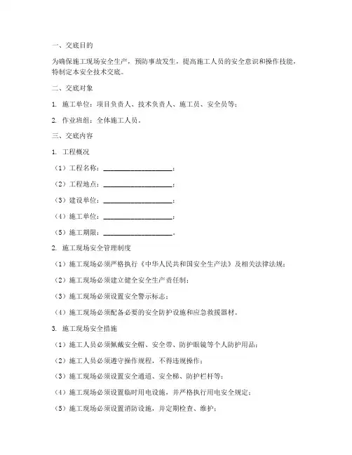 安全技术交底二级模板