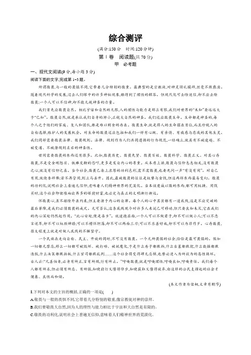 高一语文人教版必修三综合测评 Word版含解析.docx
