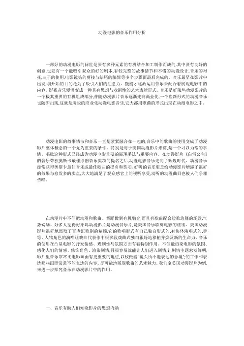 动漫电影的音乐作用分析 