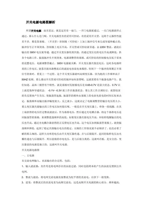 开关电源电路图解析