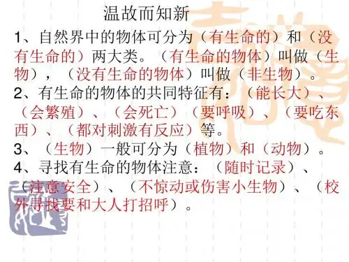三年级上册科学课件-2《校园里的植物》苏教版