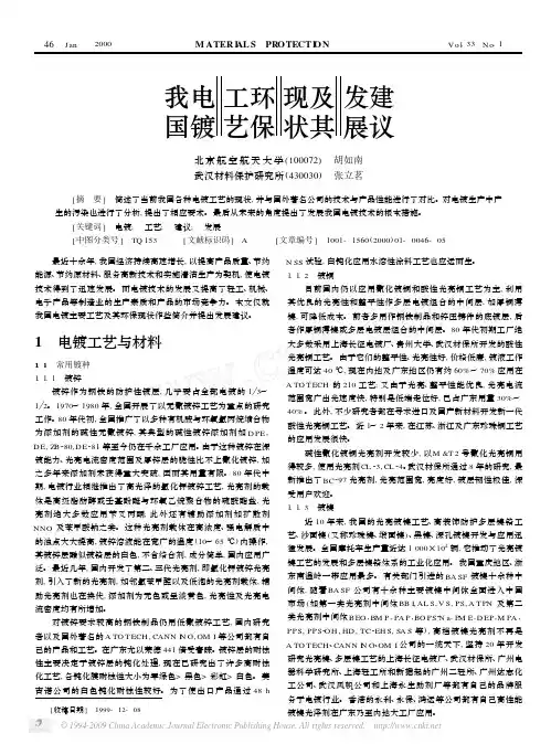 我国电镀工艺环保现状及其发展建议