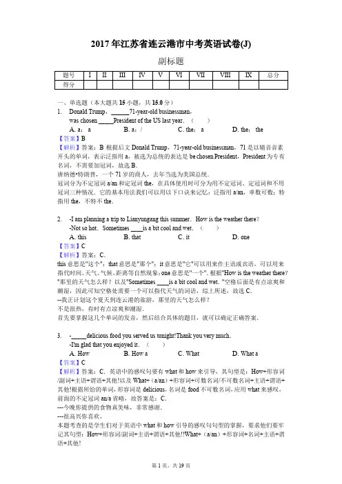 2017年江苏省连云港市中考英语试卷(J)
