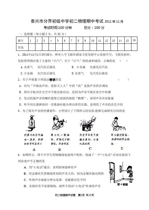 11初二期中考试试卷