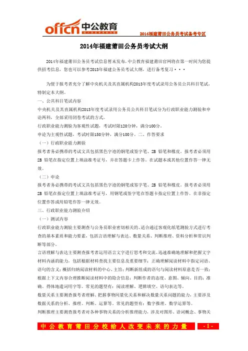 2014年福建莆田公务员考试大纲