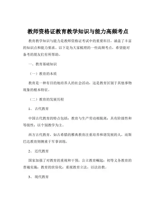 教师资格证教育教学知识与能力高频考点
