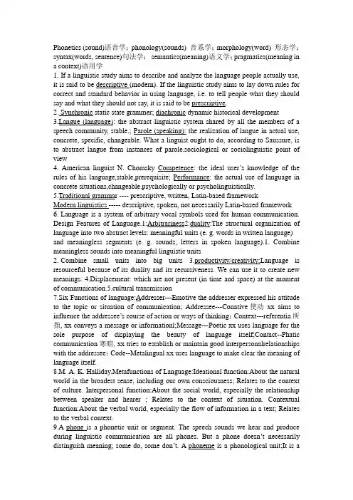 英语专业语言学期末复习资料