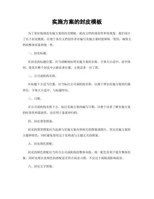 实施方案的封皮模板