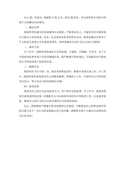 个人廉洁从业情况说明 精简