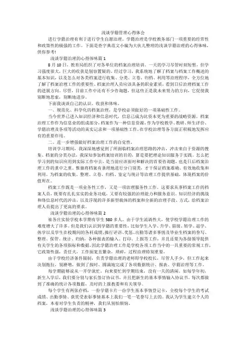 浅谈学籍管理心得体会