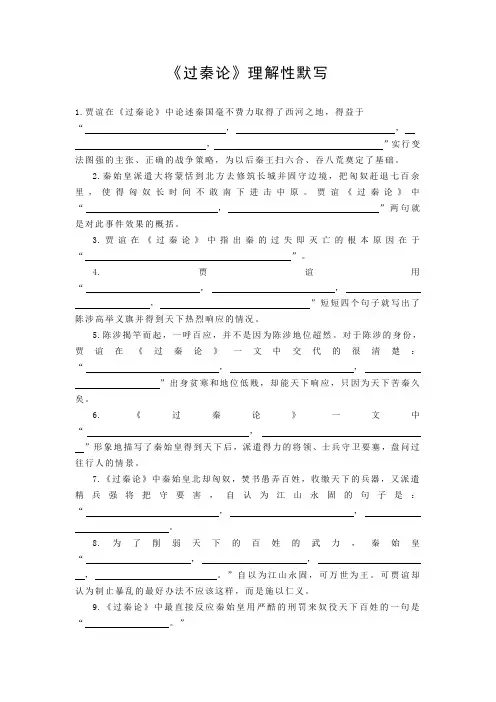 《过秦论》理解性默写