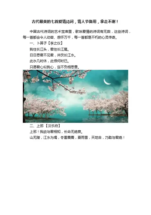 古代最美的七首爱情诗词，情人节备用，拿走不谢！