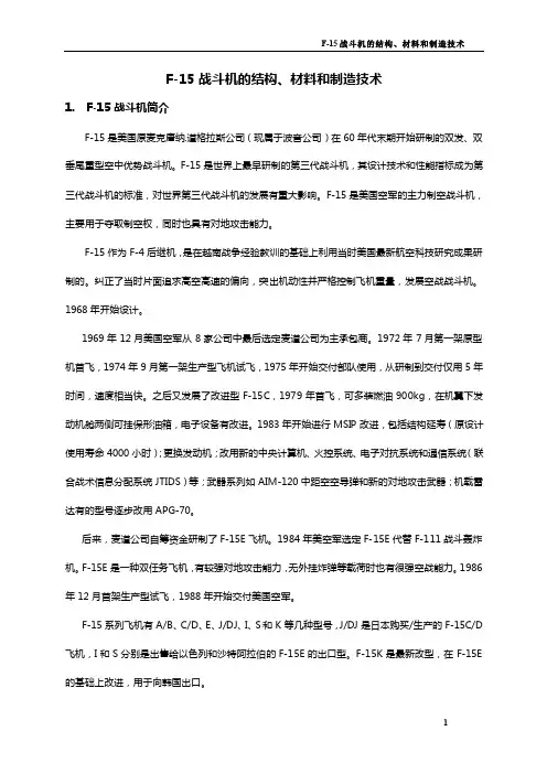 F-15结构和工艺 论文